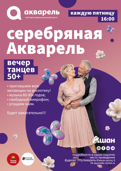 Серебряная Акварель 