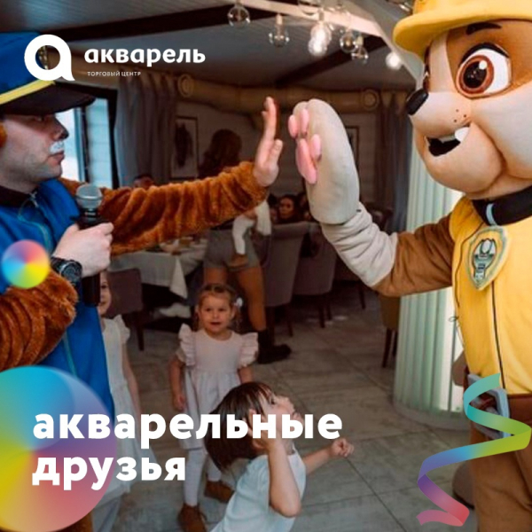 АКВАРЕЛЬНЫЕ ДРУЗЬЯ Щенячий патруль