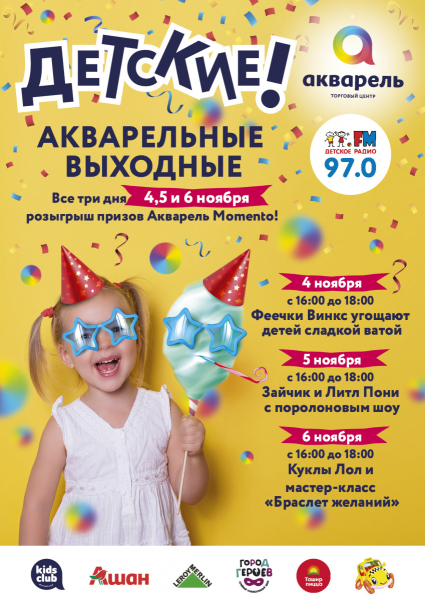 Детские акварельные выходные ! 5 ноября 