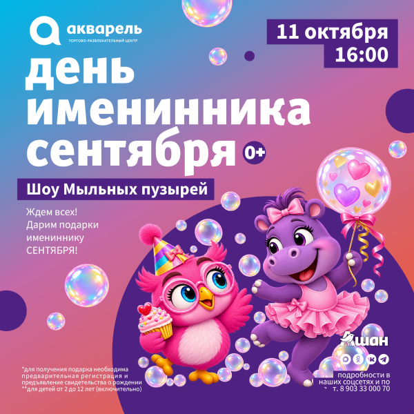 День именинника сентября 11 октября 