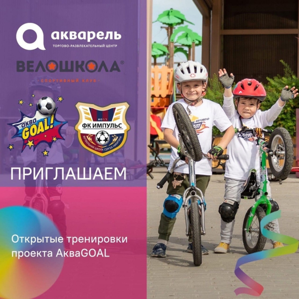 РАСПИСАНИЕ ЗАНЯТИЙ АКВАGOAL с 19 по 25 июля