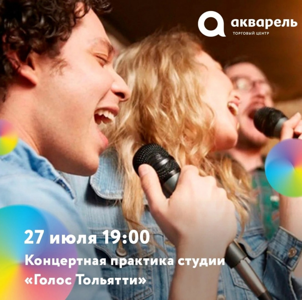 Концерт студии Голос Тольятти 