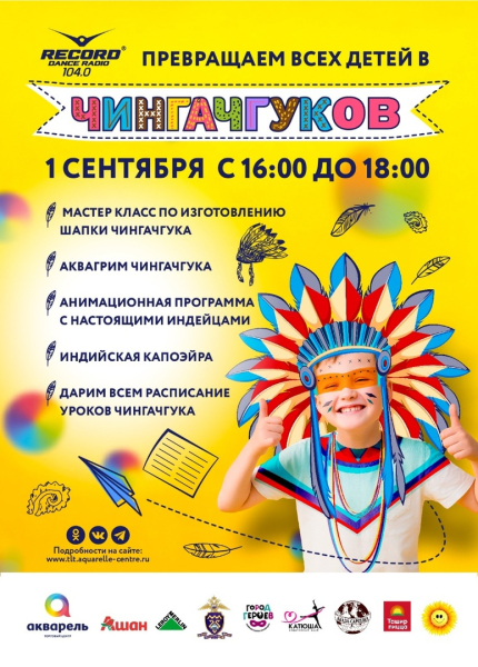 1 сентября в ТЦ «Акварель» 