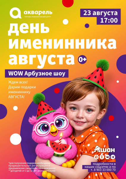 День именинника августа 
