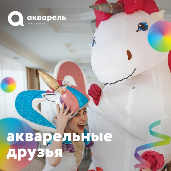 АКВАРЕЛЬНЫЕ ДРУЗЬЯ  ЕДИНОРОГИ