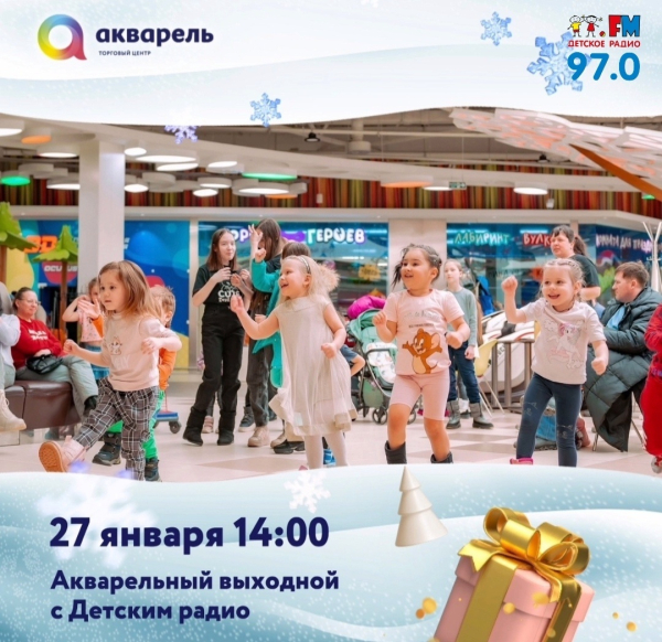  Акварельный выходной с Детским радио и холдингом «Люди ФМ»