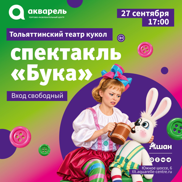 Спектакль "Бука" 27 сентября 