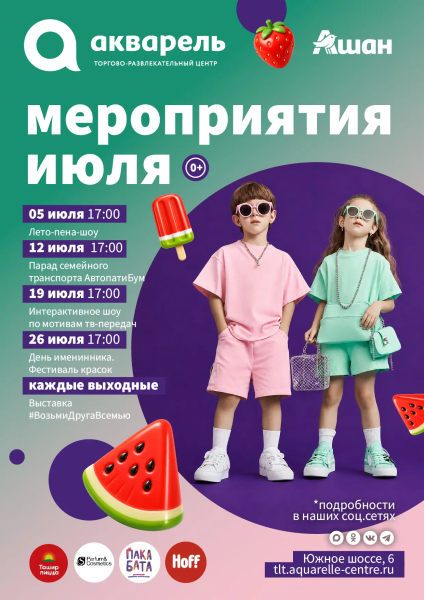 Афиша мероприятий июль 2026