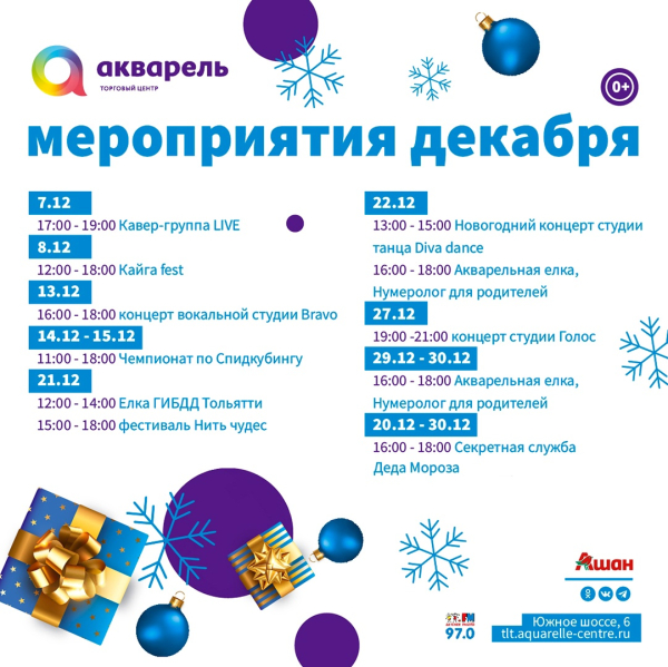 Мероприятия декабря 2024