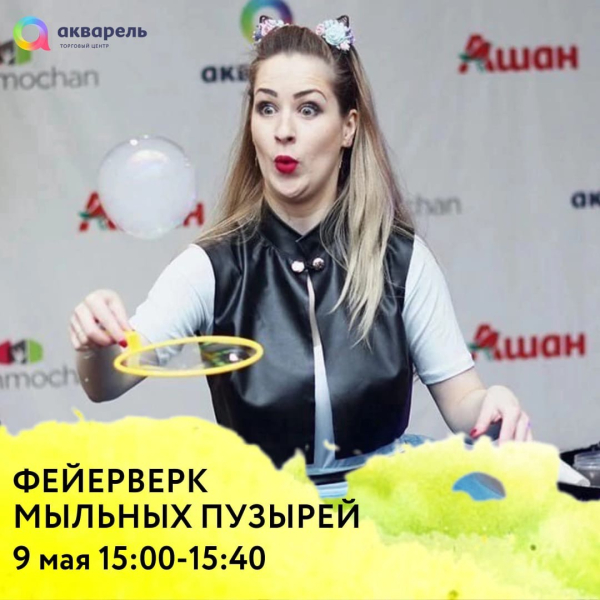Перфоманс : мыльные пузыри на уличной площадке