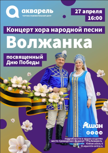 Концерт народной песни 