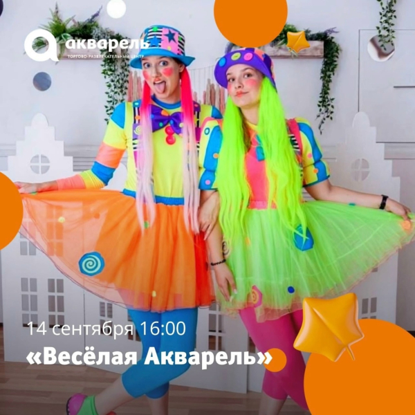  Анимационная программа "Весёлая Акварель"