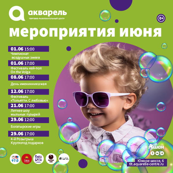 Афиша мероприятий июнь 2025