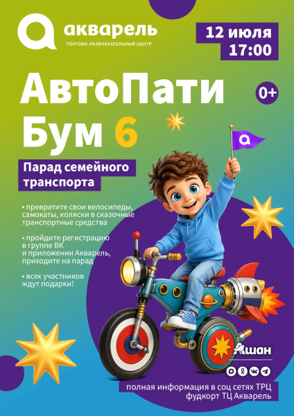 Ежегодный конкурс семейного транспорта — «Авто Пати Бум» - 6