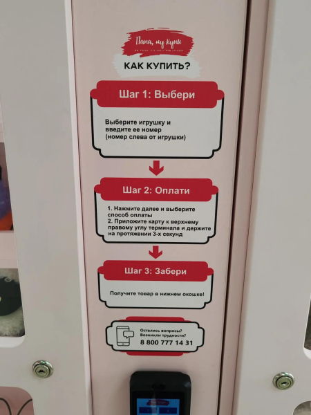 Папа, ну купи.