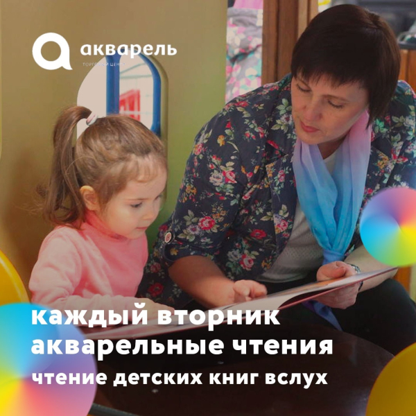 Акварельные чтения от Объединение детских библиотек Тольятти 17 марта