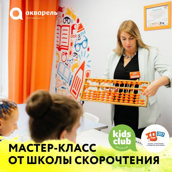  Мастер-класс ШКОЛЫ СКОРОЧТЕНИЯ IQ007