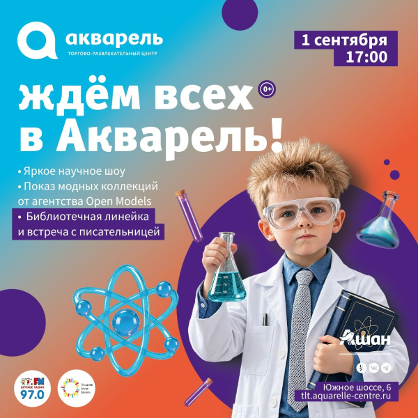 Библиотечная линейка в Акварель 1 сентября 