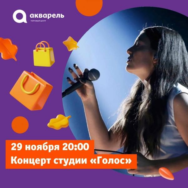 ПРИГЛАШАЕМ НА КОНЦЕРТ 29 ноября в 20:00
