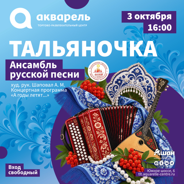 концерт русской песни «А ГОДЫ ЛЕТЯТ....!»