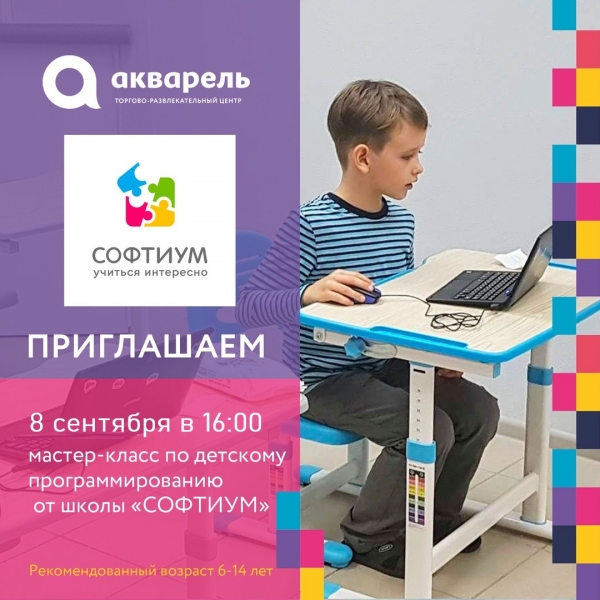 МК по детскому программированию от школы  "Софтиум"