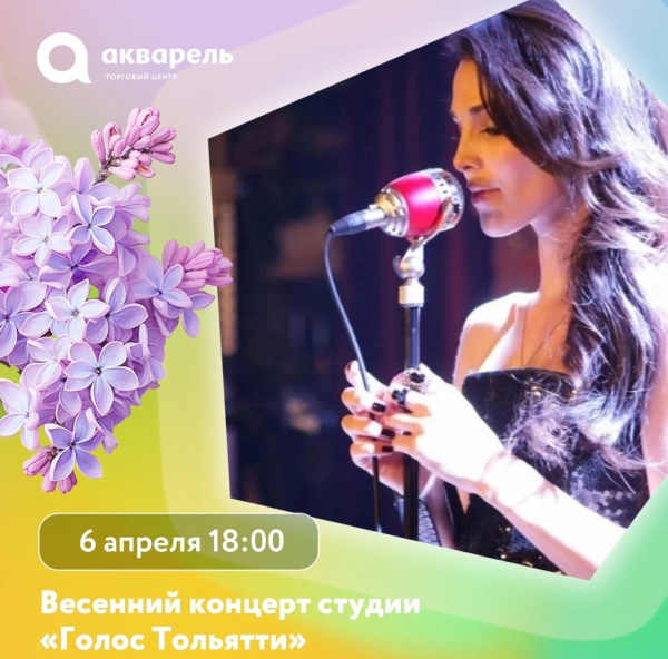 ВЕСЕННИЙ КОНЦЕРТ СТУДИИ «ГОЛОС» 