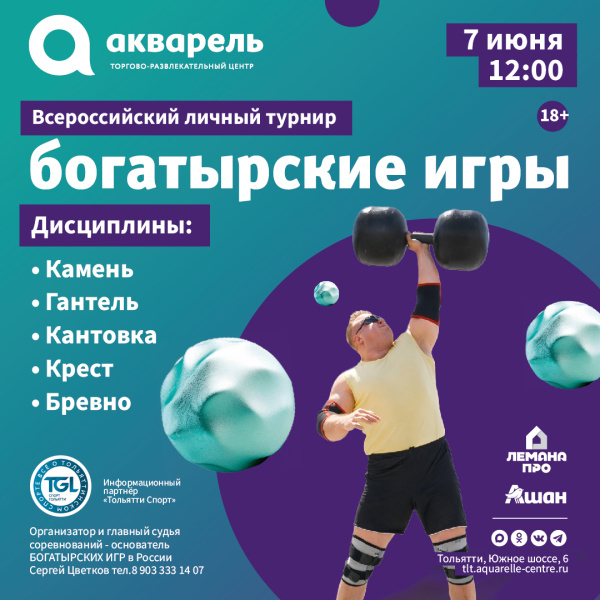 Всероссийский личный турнир "Богатырские игры" 2026 