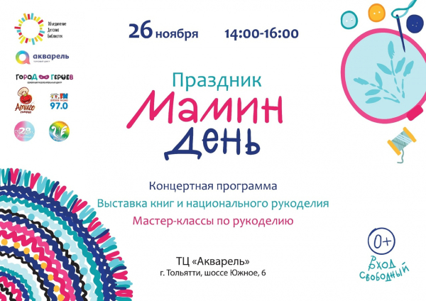 Отмечаем МАМИН ДЕНЬ вместе!
