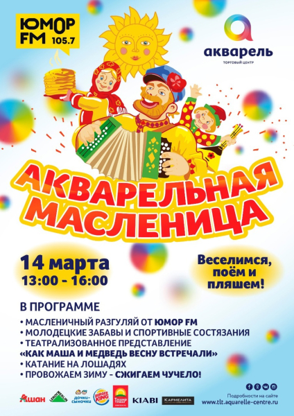 АКВАРЕЛЬНАЯ МАСЛЕНИЦА!