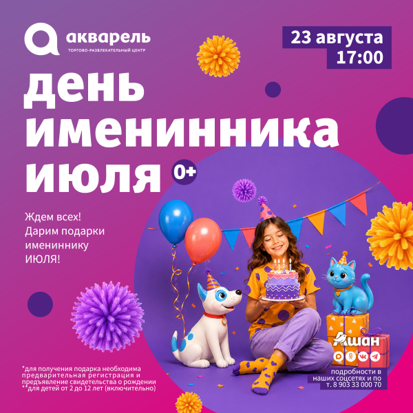 День именинника июля 2026
