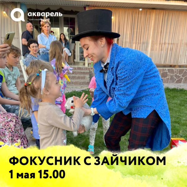 Перфоманс : Фокусник 