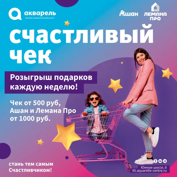 Счастливый чек