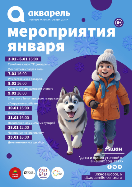 Афиша мероприятий январь 2026 