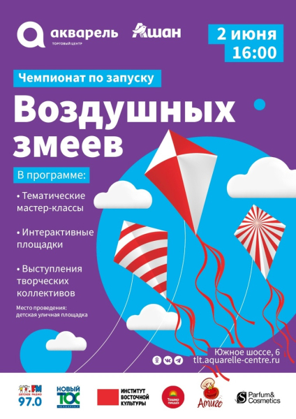 ФЕСТИВАЛЬ ВОЗДУШНЫХ ЗМЕЕВ