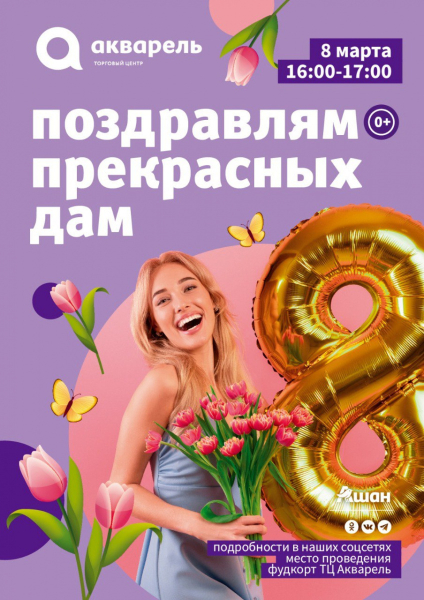 8 марта поздравляем всех милых дам с праздником! 