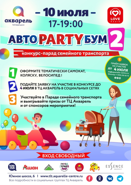 Парад семейного траспорта: AВТО PARTY БУМ 2