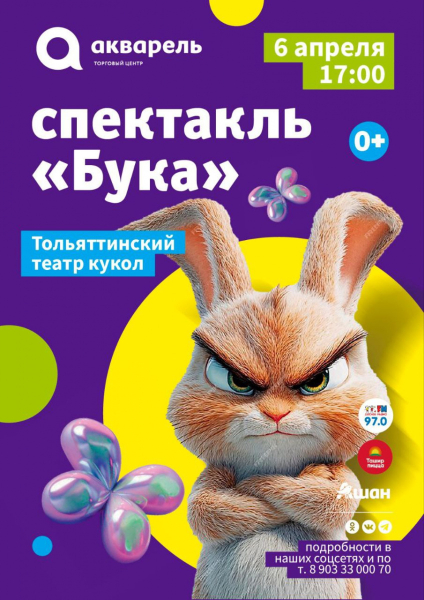 Театральное представление  "Бука"