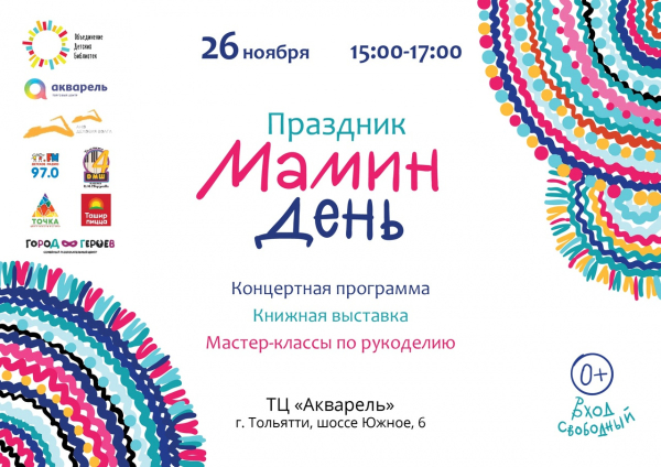 Праздник "Мамин день" 