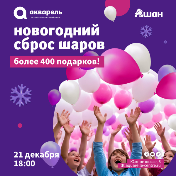 Новогодний сброс шаров! Более 400 подарков