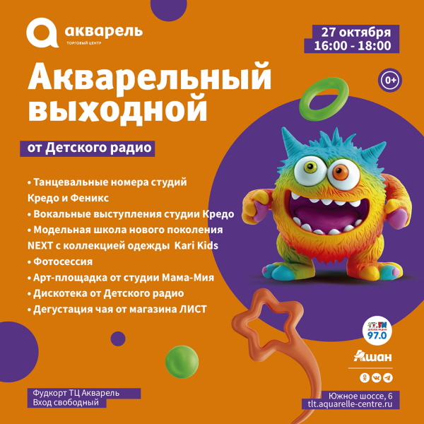Акварельный выходной от Детского радио