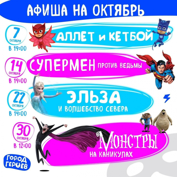 мероприятия в развлекательном центре ГОРОД ГЕРОЕВ 