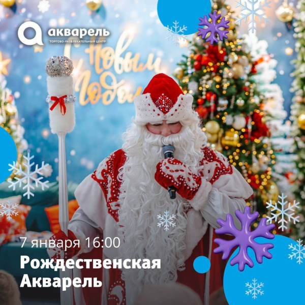 7 января 16:00 приглашаем всех на «Рождественскую Акварель»