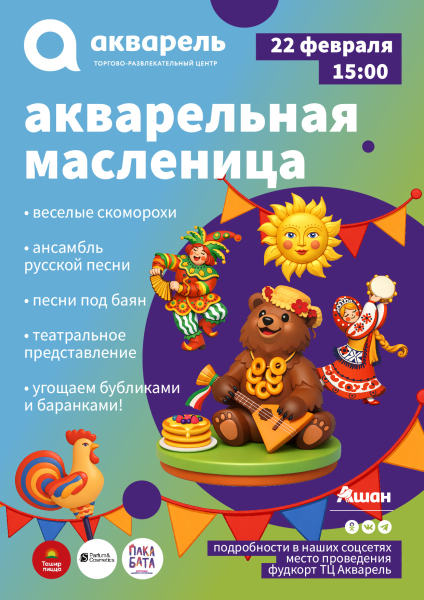 Акварельная масленица 2026