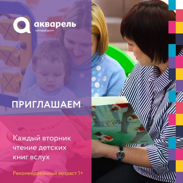 Kids club. Акварельные чтения от Объединение детских библиотек Тольятти 