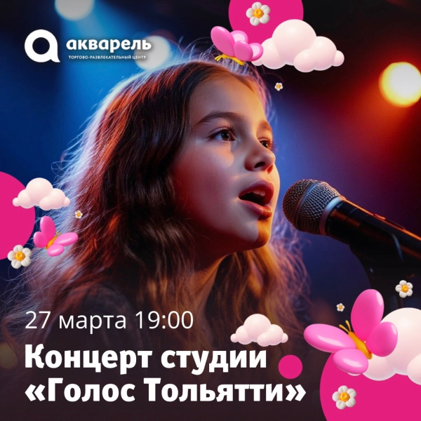 Концерт "Голос Тольятти" 27 марта 