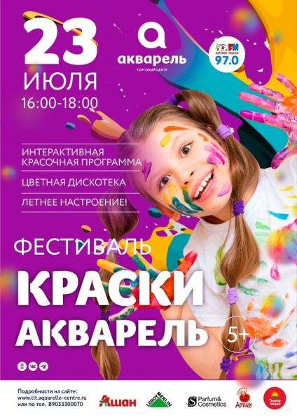 Краски. Лето. Акварель