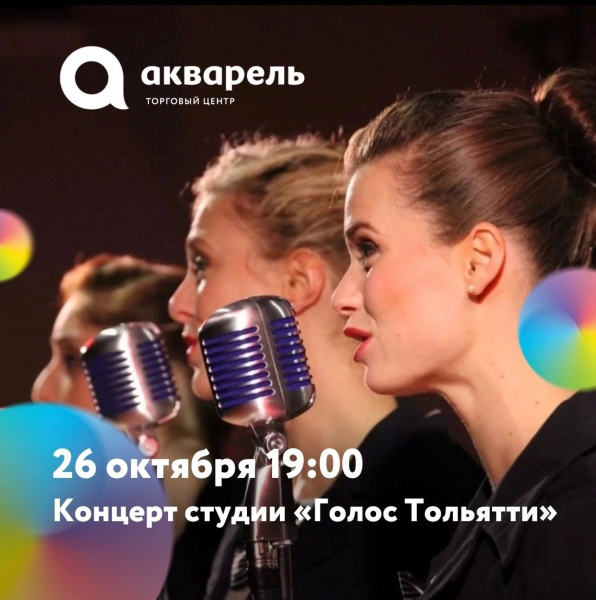 голосовой тольятти. вокал сочи. юные голоса брянск. к. голосовой тольятти.
