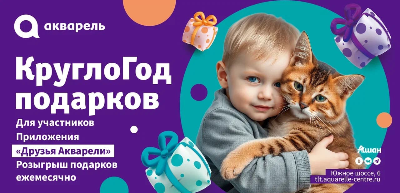 Круглогод подарков в ТЦ Акварель!